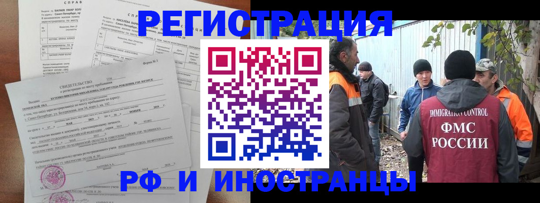 временная регистрация поиск в Чкаловске