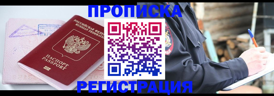 прописка иностранных граждан в Чкаловске