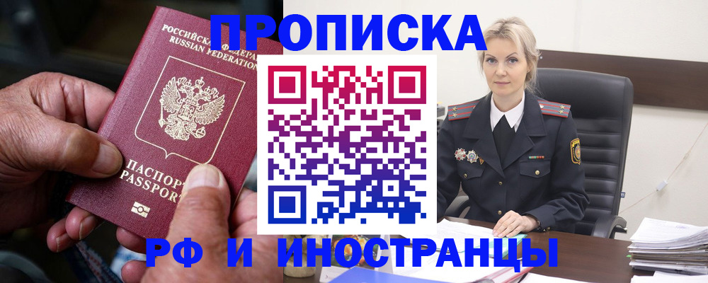 временная регистрация законно в Чкаловске