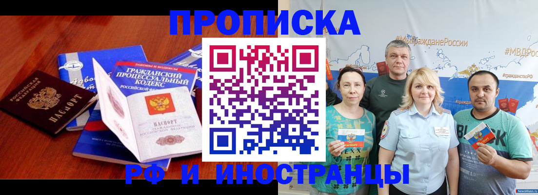 временная регистрация купить в Чкаловске